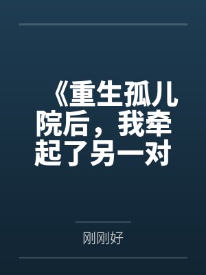 逃离溪有原名叫什么