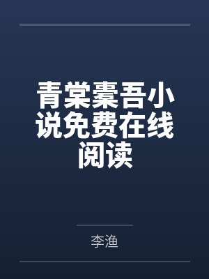 小学同学母亲小说
