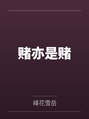 灾世巨光（穿越废土世界我必须和最强女人们疯狂做爱才能变身光之巨人