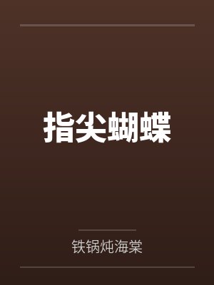 流氓公爵by华纳