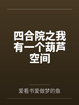 无限就职开始笔趣阁最新章节