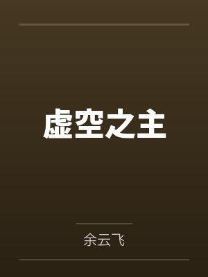 论苟，我是专业的by百城辞