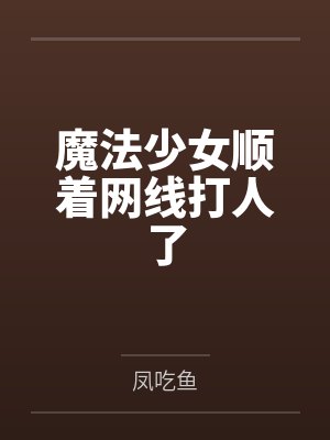 杠上妖孽九皇叔