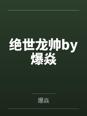 穿越之黄游地牢by莱因