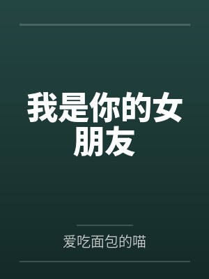 谢衡柏萱