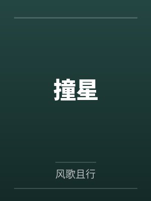 许愿顾南风