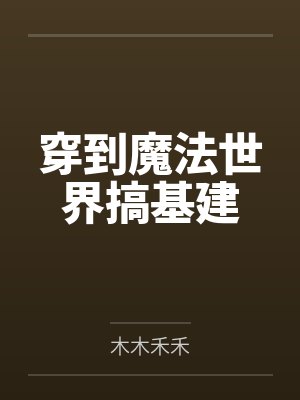 快穿:被渣后的偏执大佬黑化了by异瑰