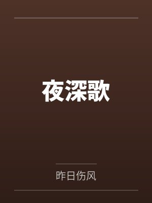 凤谋天下by怀渡之