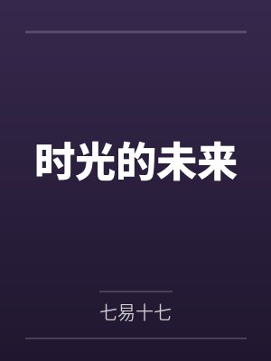 断裂的系绊by隽生