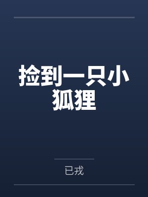 苏颜乔思雨我一个关系户,进娱乐圈怎么了