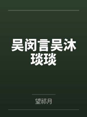 华娱之闪耀巨星