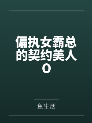 再往春山全文免费阅读