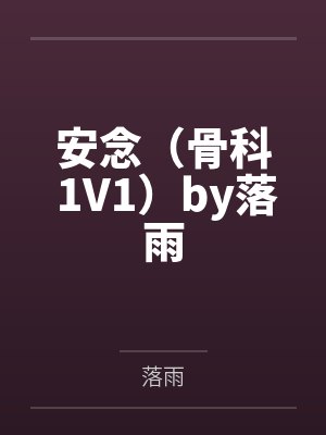 星际种田:我靠种植养崽卷成团宠