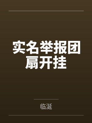 绿爱之律妻劫