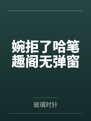 穿越民国：我抗战14年