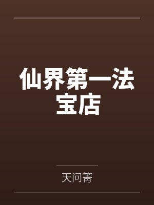 [1v1 完结]《吹拂雨沙沙（1v1_校园）》作者：淡彩穿花