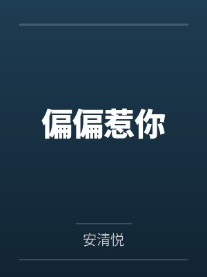 斗罗从白眼到转生眼笔趣阁