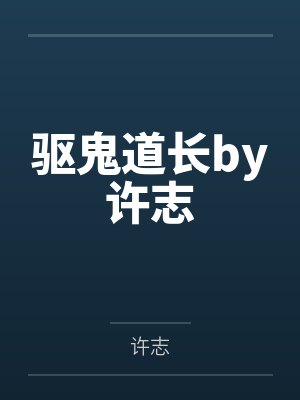 从斗罗开始的签到之旅