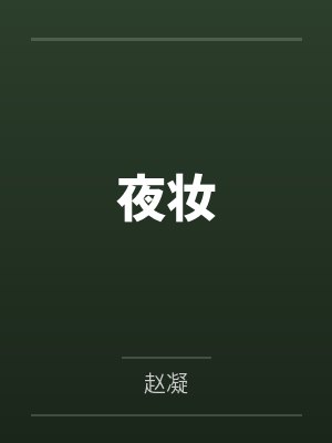 木叶稳健王